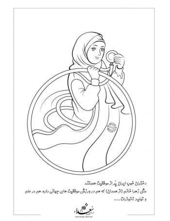 نقاشی |رنگ‌آمیزی کودکانه دستاوردهای ایران اسلامی